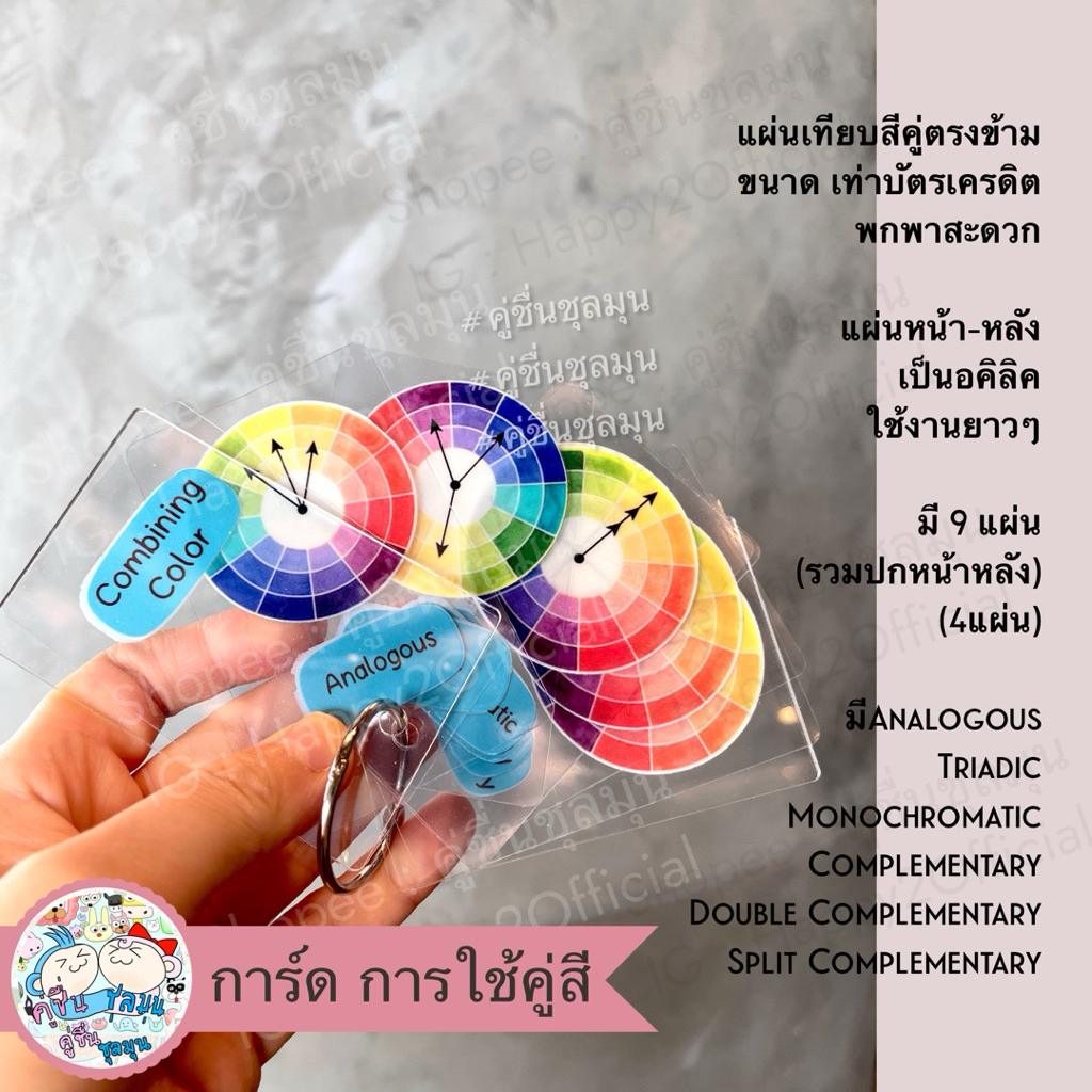 [New] 🌈วงล้อเทียบสี ตรงข้าม Personal Color (Color Harmony Schemes) วงล้อสี color wheel - รูปที่ 5