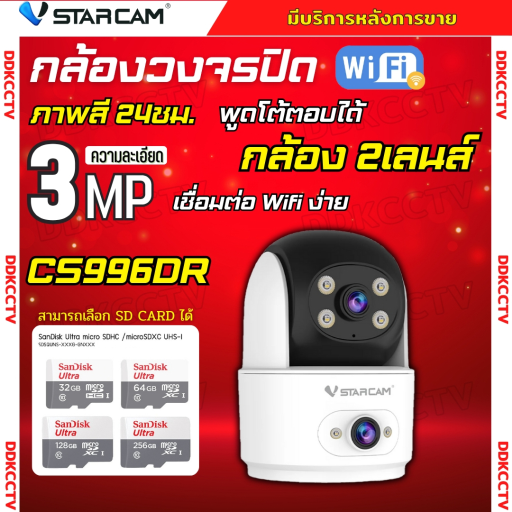 Vstarcam กล้องไร้สาย รุ่น CS996DR ความละเอียด 3+3MP รองรับไวไฟ 2.4GHz ภาพสี 24ชม.คุยโต้ตอบได้ ติดตั้