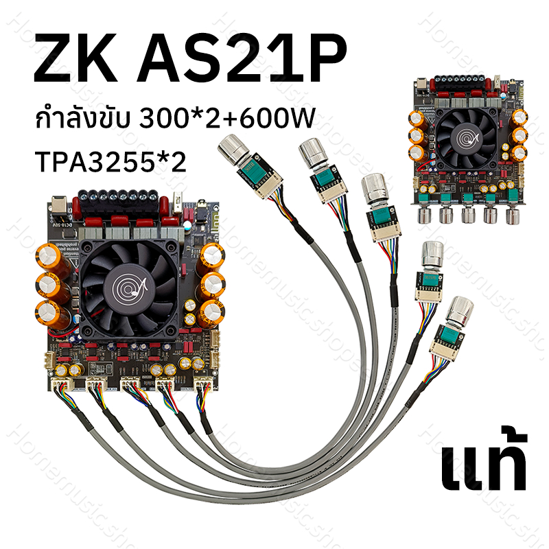 แอมป์จิ๋ว ZK AS21P แท้ กำลังขับ 300*2+600W TPA3255*2ชิพ แอมป์จิ๋วทรงพลัง 50V แอมป์ AS21P ซับวูฟเฟอร์