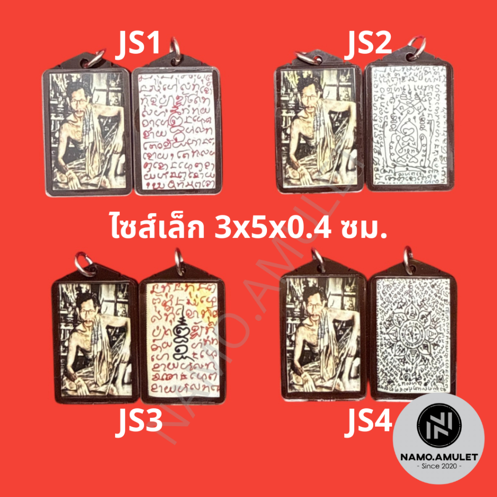 ภาพถ่ายอาจารย์เที่ยง น่วมมานา ปรมจารย์สักยันต์ ไซส์เล็ก 3x5x0.4 ซม. 13 แบบ ไม่กันน้ำ