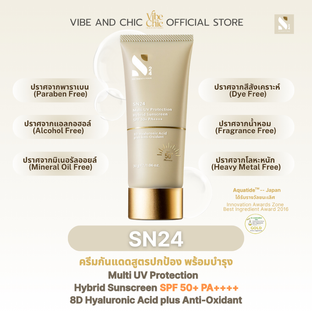 [1 หลอด] SN24 Multi UV Protection Hybrid Sunscreen SPF50+ PA++++ ครีมกันแดดปกป้องพร้อมบำรุงสูตรแพทย์