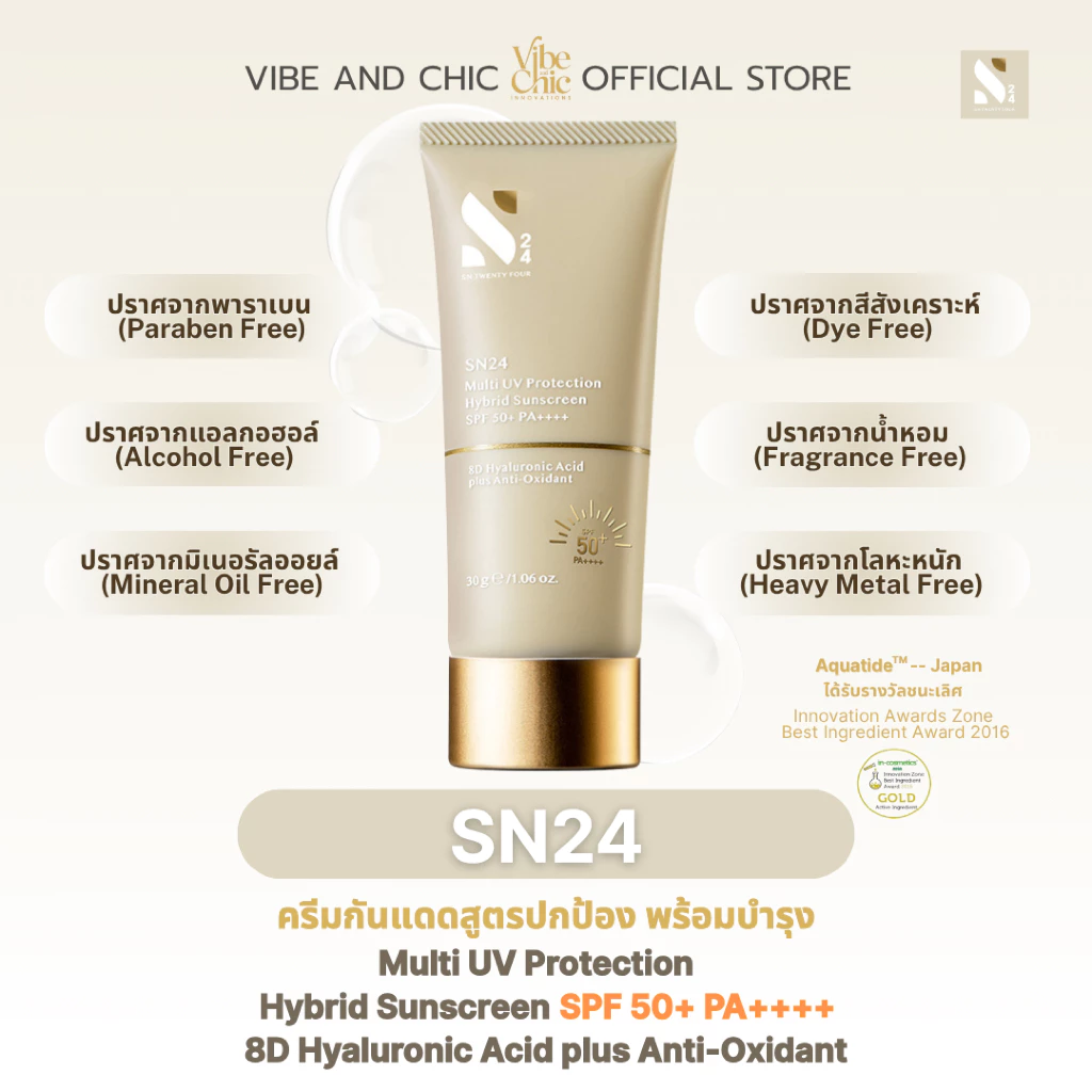 [1 หลอด] SN24 Multi UV Protection Hybrid Sunscreen SPF50+ PA++++ ครีมกันแดดปกป้องพร้อมบำรุงสูตรแพทย์