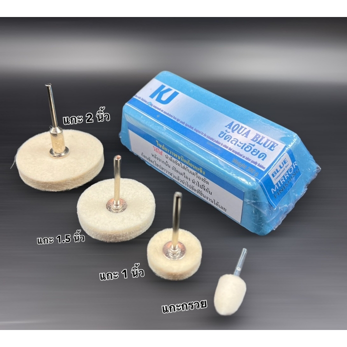 เคเจชุดขัดเงาอาวุธทุกชนิดขัดได้เงา สเตนเลส อลูมิเนียม โครเมี่ยม ทองเหลือง เงิน พลาสติก