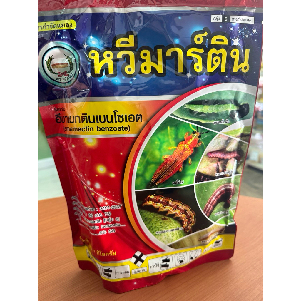สารกำจัดแมลง หวีมาร์ติน ตราหวีทอง ขนาด1kg