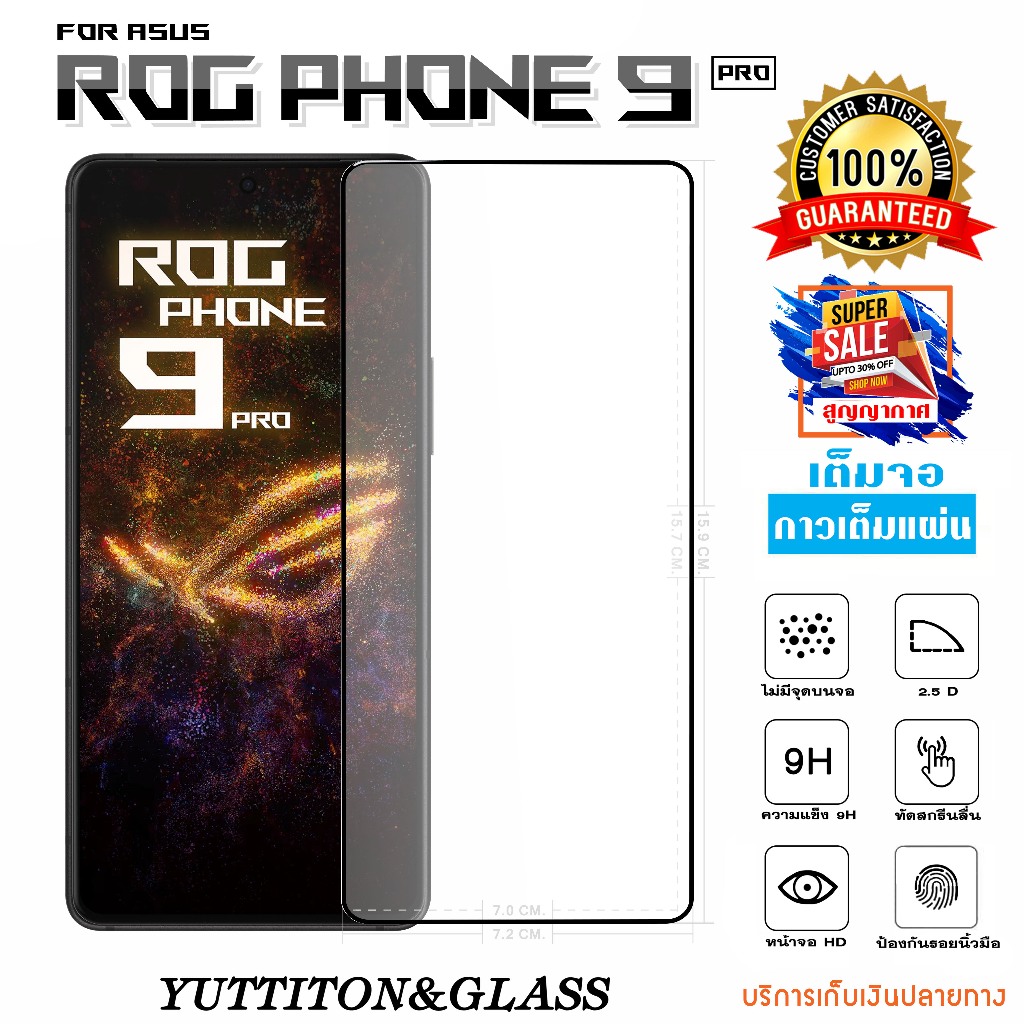 ฟิล์มกระจก ฟิล์มไฮโดรเจล For ASUS ROG Phone 9 Pro เต็มจอ กาวเต็มแผ่น พร้อมส่ง