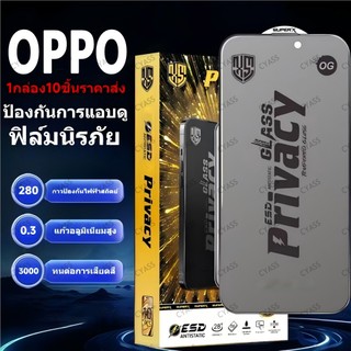 (1กล่อง10ชิ้นราคาส่ง)OG privacy film OPPO วามเป็นส่วนตัวป้องกันหน้าจอสำหรับ A52020/A92020/A98/Reno5