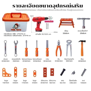 JoyToys พร้อมส่ง ของเล่นเด็ก ชุดเครื่องมือช่าง ของเล่น เสมือนจริง เสริมสร้าง IQ จิตนาการ พร้อมอุปกรณ์
