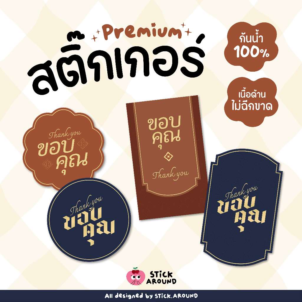 สติ๊กเกอร์ขอบคุณ/Thank you sticker/สติ๊กเกอร์กันน้ำ | "ไทยแทร่" Collection