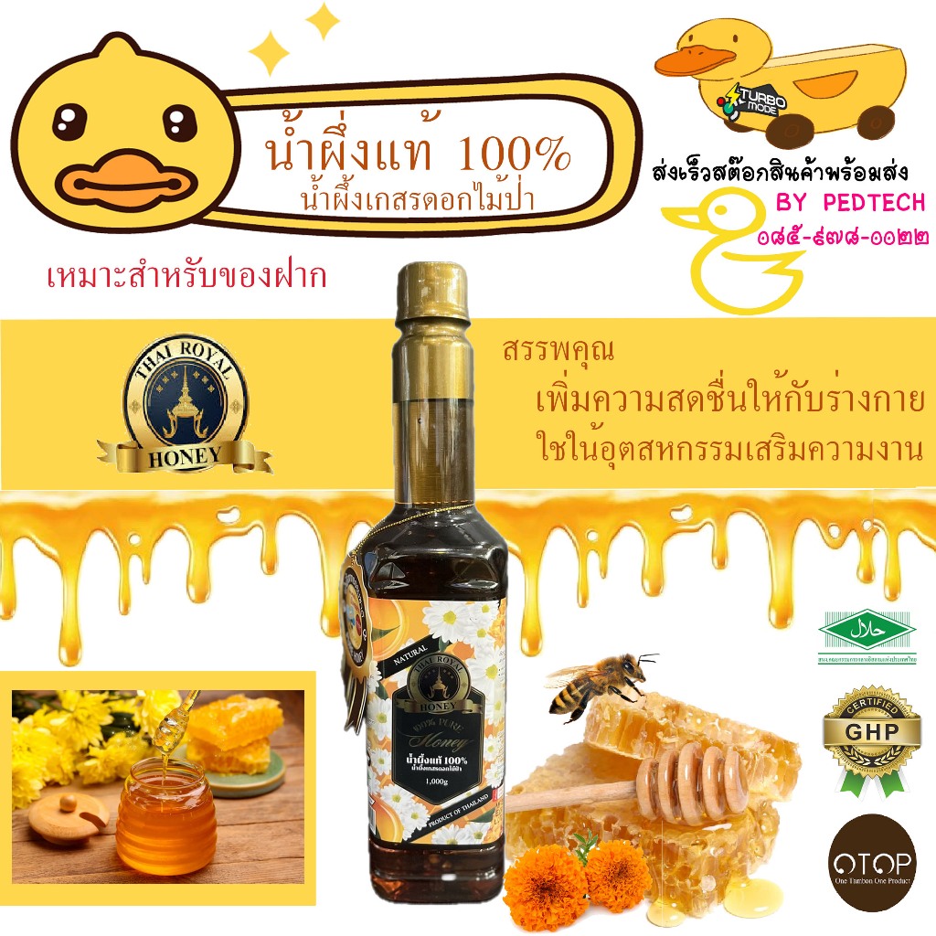 น้ำผึ่งแท้ 100% น้ำผึ้งเกสรดอกไม้ป่า ( Thai rayal honey )