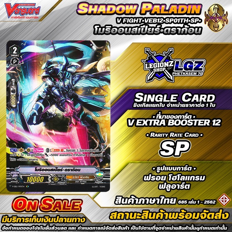 🚛พส🔸N/V•Fight 🟡VEB12•SP01Th•SP•โมริออนสเปียร์•ดราก้อน 🔸ชิงเกิลราคาจำหน่ายต่อ 1 ใบ