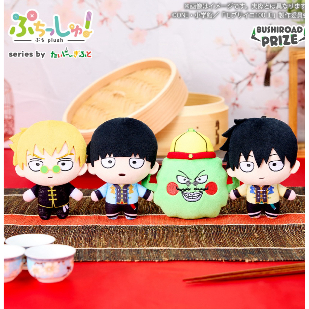 🔴พร้อมส่ง🔴พวงกุญแจตุ๊กตา ม็อบไซโค 100 คนพลังจิต Mob Psycho 100