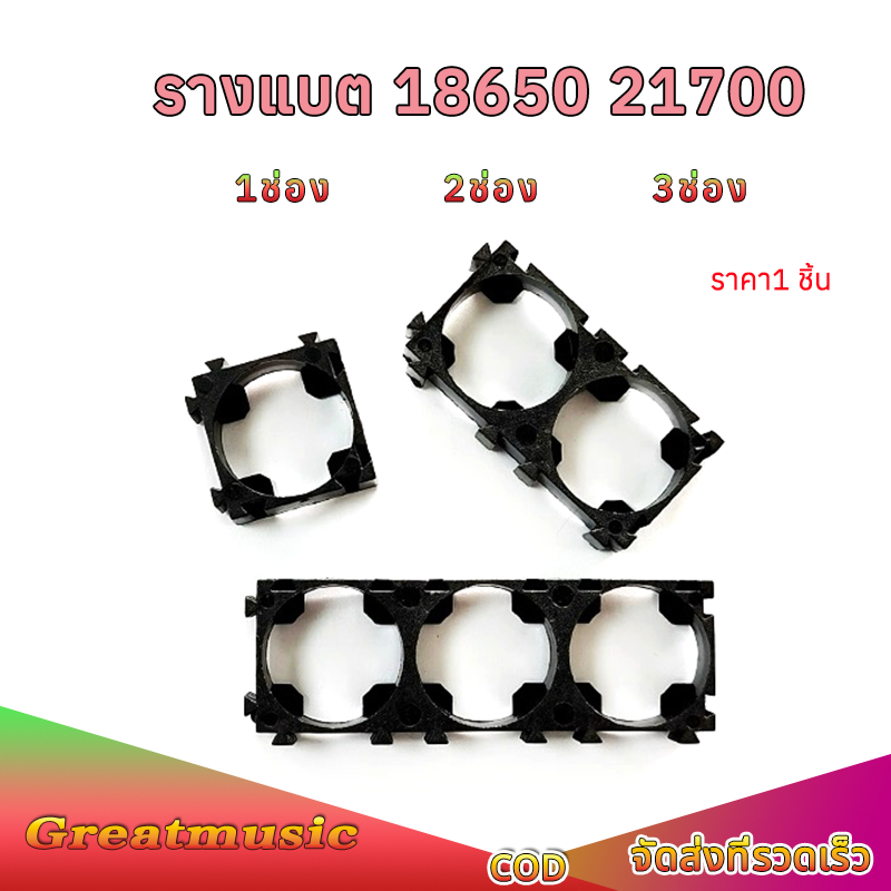 【18650/21700】 Holder Bracket แบบ 1-2-3 ช่องสําหรับล็อคแบตเตอรี่ 18650 เส้นผ่านศูนย์กลางรู 18.4 มม. แท่นยึดแบตเตอรี่