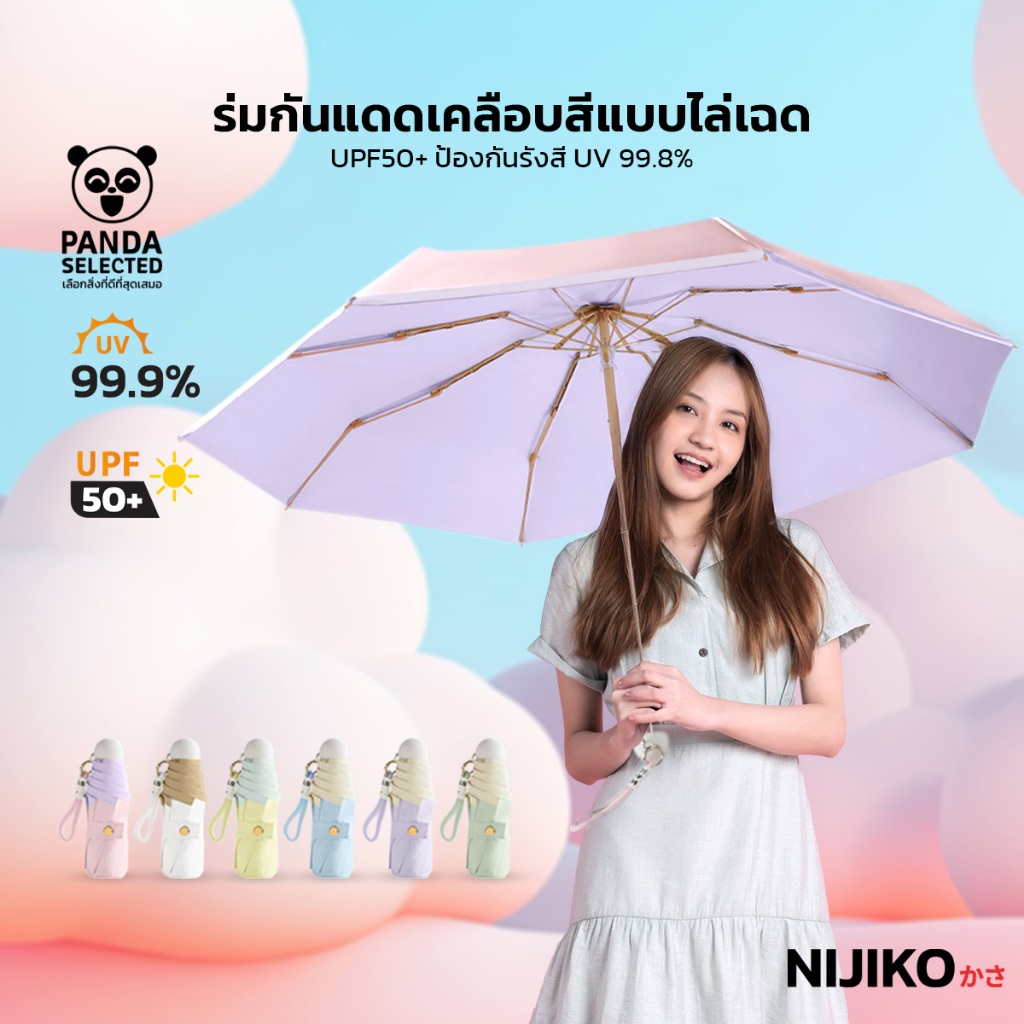NIJIKO ร่มพับ สำหรับกันแดดและฝน ป้องกันรังสี 99.8% UPF 50+ สีพาสเทลทูโทน