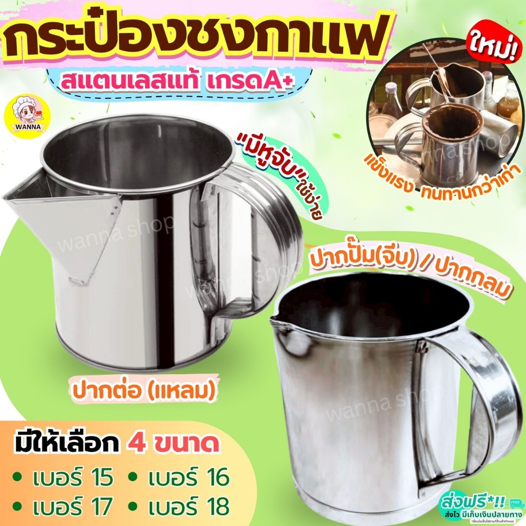 🔥ส่งฟรี🔥 กระป๋องชงกาแฟ สแตนเลสแท้ WINNER กระป๋องชงกาแฟโบราณ กระป๋องกาแฟ กระป๋องชงชา  กระป๋องชงชาโบราณ กระป๋องชงชาชัก