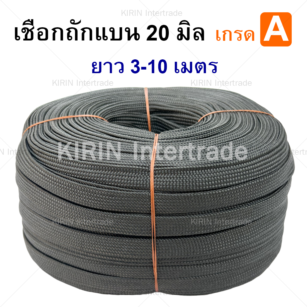 (เส้นละ) เชือกถักแบน ขนาด 20 mm สีเขียว ความยาว 10-50 เมตร/เส้น