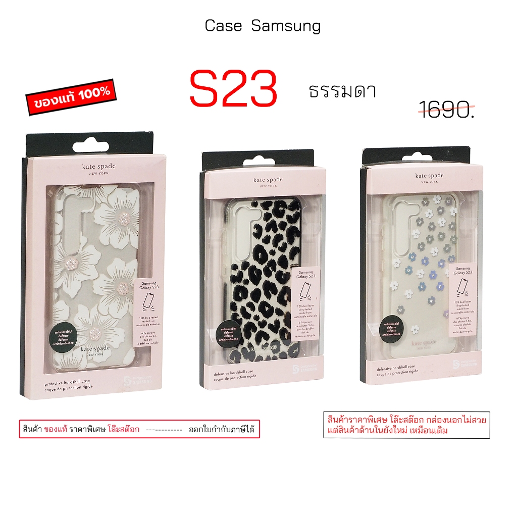 Kate Spade Case Samsung S23 5G Cover เคสซัมซุงs23 ธรรมดา ไม่พลัส ของแท้ original case s23 cover กันก