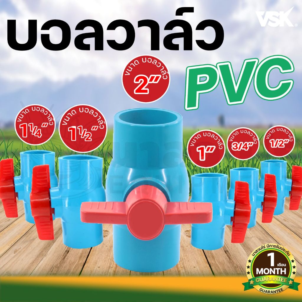 บอลวาล์ว PVC แบบสวม มีให้เลือกหลายขนาด วาล์วพีวีซี PVC ball valve อุปกรณ์ประปา วาล์วเปิด-ปิดน้ำ วาล์วท่อประปา นาสวนไร่