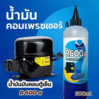 น้ำมันคอมเพรสเซอร์ R600a น้ำมันคอมตู้เย็น 500ml. [118-6]