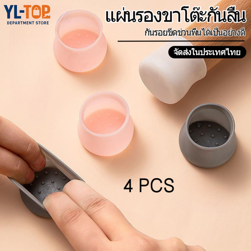 ยางรองขาโต๊ะเก้าอี้ - ทำจากซิลิโคนคุณภาพดี ป้องกันพื้นเสียหาย ทนทานใช้งานยาวนาน G2601