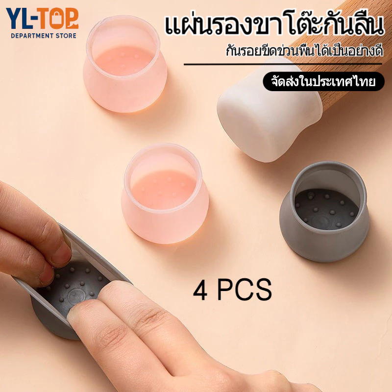 ยางรองขาโต๊ะเก้าอี้ - ทำจากซิลิโคนคุณภาพดี ป้องกันพื้นเสียหาย ทนทานใช้งานยาวนาน G2601