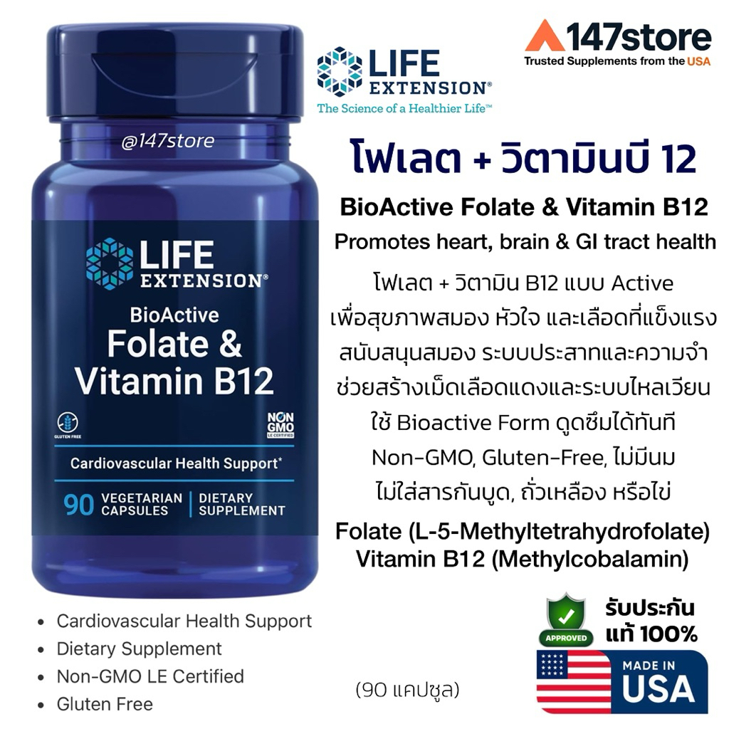 [แท้100%] Life Extension โฟเลต + วิตามินบี12 | บำรุงเลือด สมอง หัวใจ เส้นประสาท | BioActive Folate & B12 | 90 แคปซูล