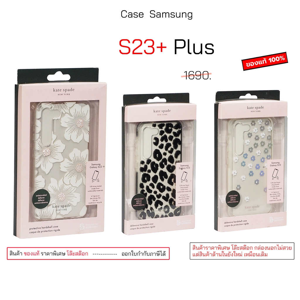 Kate Spade s23+ Case Samsung S23 Plus 5G ของแท้ เคสซัมซุง s23 พลัส case s23 plus cover เคสซัมซุงs23พลัส เคสซัมซุงs23plus