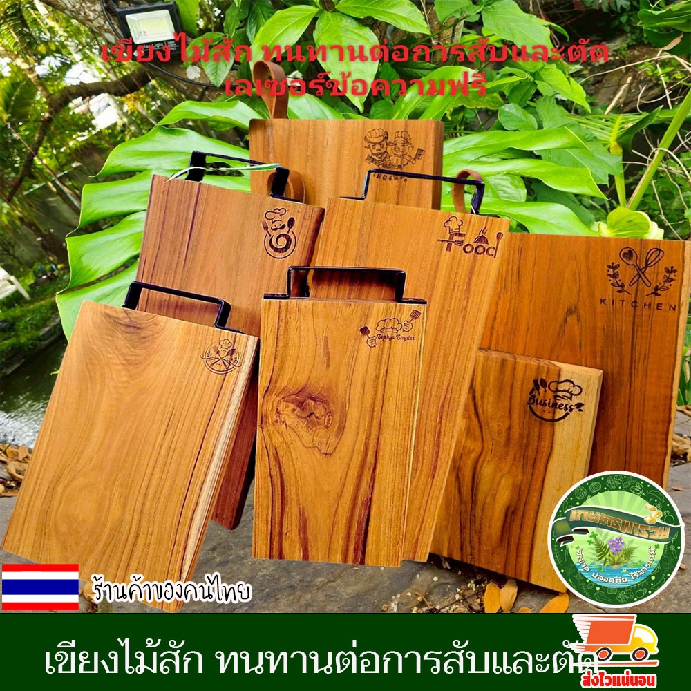 เขียงไม้สัก เขียงไม้ สายหนังวัวแท้ มีสายแขวน เขียงแคมป์ปิ้ง ใช้งานได้2ด้าน แข็งแรง ทนทานใช้งานง่าย ปลอดภัยไม่เป็นอันตราย