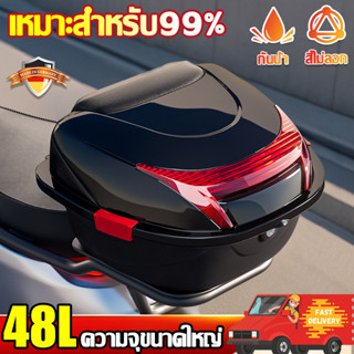 🔥ใส่หมวกกันน็อคได้ 3 ใบ🔥48L กล่องหลัง กล่องท้ายรถ กล่องท้ายร…