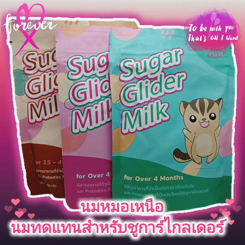 นมหมอเหนือ สำหรับชูการ์ไกลเดอร์ ขนาด 100 กรัม
