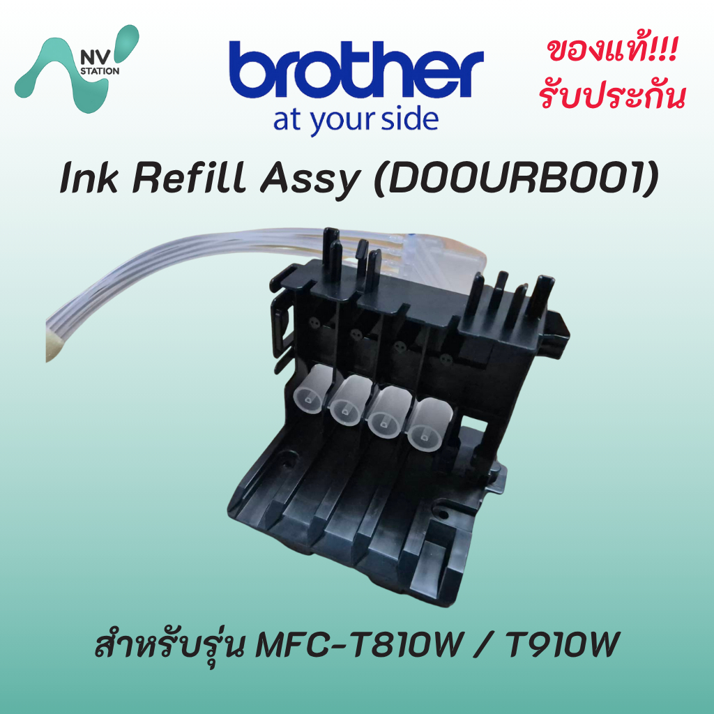 Ink Refill Assy (D00URB001) สำหรับ Brother DCP-T810W / T910W