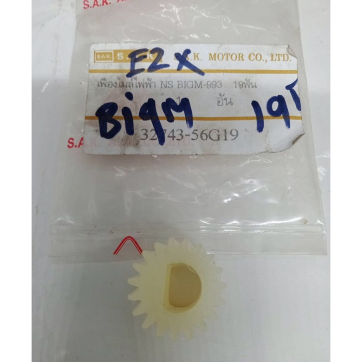เฟืองไมล์. ไฟฟ้า NISSAN BIG  M 993  19. ฟัน   ผ่าศูนย์กลาง  20  มิล    ยาว 19 มิล ราคา  180  บาท