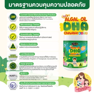 DHA โปร 2 แถม 1 DHA algal oil กระปุก 30 เม็ด ออสเวลไลฟ์ auswellife ดีเอชเอ