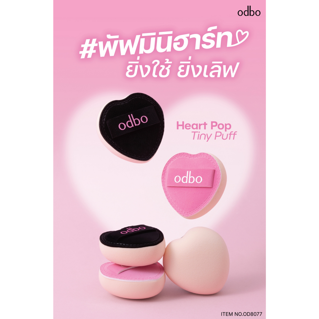 OD8077 ODBO HEART POP TINY PUFF พัฟฟองน้ำ odbo