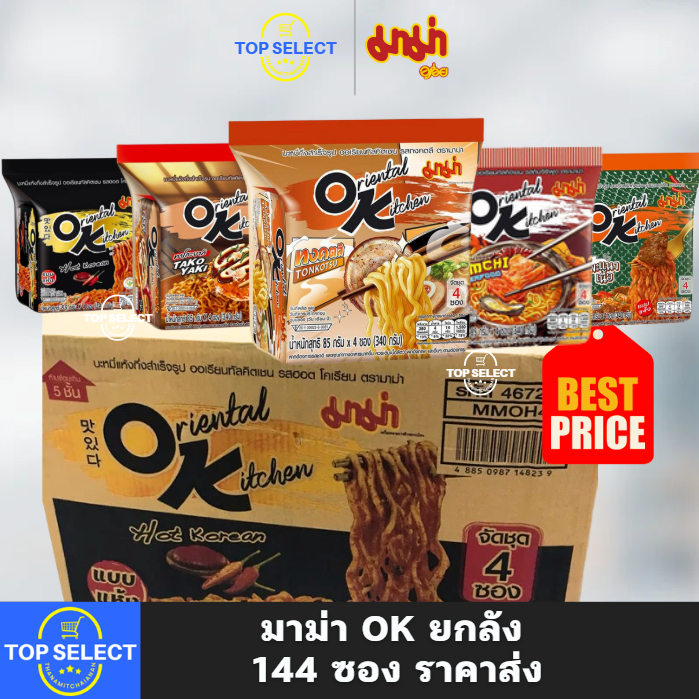 [ยกลัง] MAMA มาม่า OK มาม่าโอเค บรรจุ 144 ซอง [แพ็ค x4 ซอง ลังมี 36 แพ็ค] ราคาส่ง