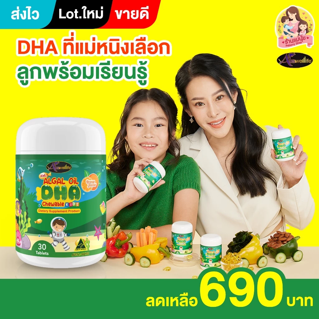 DHA algal oil ของแท้💯 lot ใหม่ล่าสุด บำรุงสมองและสายตา เพิ่มความสูง เสริมภูมิคุ้มกัน เจริญอาหาร