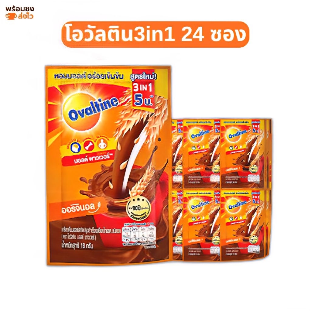 Ovaltine​ โอวัลติน​3in1 เครื่องดื่มมอลต์​สกัด​ รสช็อคโกแลต​(18 กรัม​×24 ซอง)​