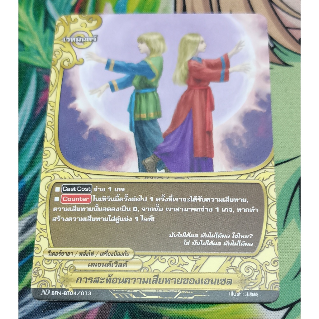 ND BFN-BT04/013การ์ดไม่​ฟอย​การ์ด​ภาษา​ไทย​