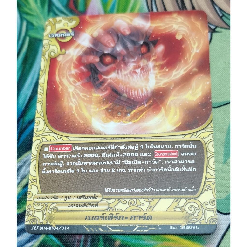 ND BFN-BT04/014การ์ดไม่​ฟอย​การ์ด​ภาษา​ไทย​