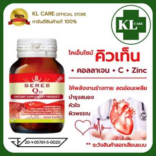 Coenzyme Q10 โคเอนไซม์ คิวเท็น บำรุงร่างกาย บำรุงหัวใจ ลดอาก…