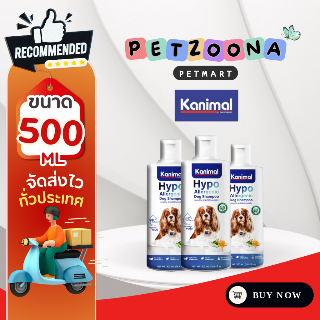 Kanimal Hypo-Allergenic Dog แชมพูสุนัข สูตรอ่อนโยนพิเศษ ผิวบอบบาง ผิวแพ้ง่าย สำหรับสุนัขทุกสายพันธุ์ (500 มล./ขวด)