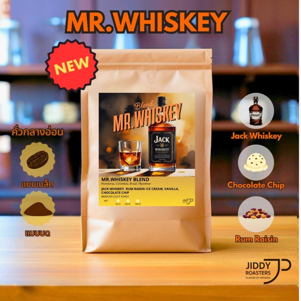 [New] Jiddy Roasters Mr.Whiskey Blend เมล็ดกาแฟคั่วกลางอ่อน Jack Whiskey Rum Raisin Chocolate Chip