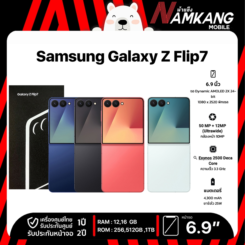 Samsung Galaxy Z Flip7 (12/256GB,12/512GB)มือถือ AI กล้อง 50MP แบตอึด 4,300 mAhโทรศัพท์มือถือ เครื่องแท้ ประกันศูนย์ 1ปี