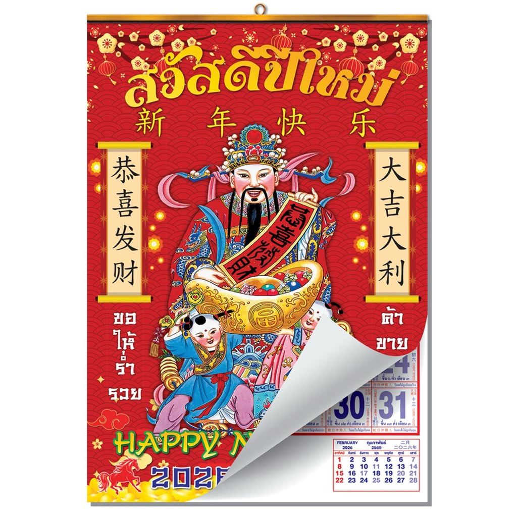 ปฎิทินเทพเจ้าไฉ่ซิงเฮี๊ย2569เสริมดวงค้าขายได้กำไรเสริมบารมีเสริมโชคลาภพูลผลมีตัวเลขมงคลทุกวันที่1และ16ของทุกเดือน