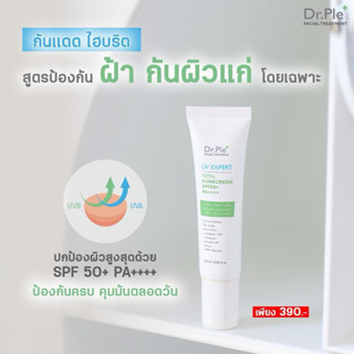 Dr.Ple TOTAL SUNSCREEN SPF 50+ PA++++  : ดร.เปิ้ล โทเทิล ซัน…