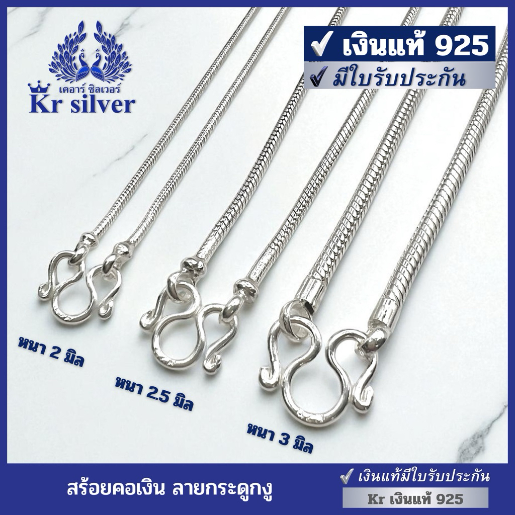 Kr silver เงินแท้มีใบรับประกัน สร้อยคอเงินแท้ ลายกระดูกงู / เลือกขนาดและความยาวได้ | NS120003 | NS125003 | NS130003