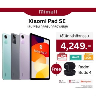 [แถมฟรีหูฟัง]แท็บเล็ตคุ้มค่า Xiaomi Pad SE 6+128/8+256  ราคา…