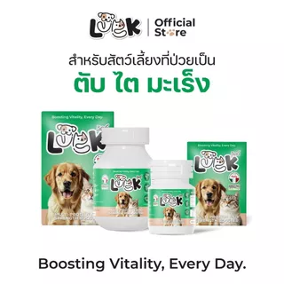 LUCK ผงโรยเสริมอาหารสัตว์เลี้ยง ป่วยมะเร็ง ดูแลระบบไต เสริมการทำงานของตับ ลดความเครียด อุดมด้วยสารต้านอนุมูลอิสระ
