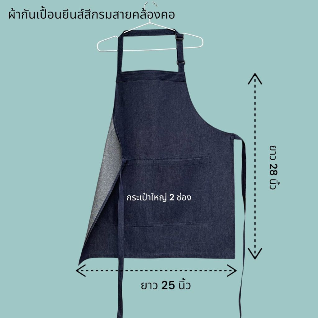 ผ้ากันเปื้อนยีนส์สายคล้องคอปรับระดับความยาวได้ ผ้ายีนส์มีหลายสีให้เลือก ราคา ถูกที่สุด ดีลบีเคเค แกลเลอรีภาพที่ 6