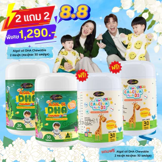 DHA Auswelllife 30 แคปซูล วิตามินสำหรับเด็ก AWL Algal Oil DHA Chewble น้ำมันสาหร่าย ดีเอชเอ ชนิดเคี้ยว