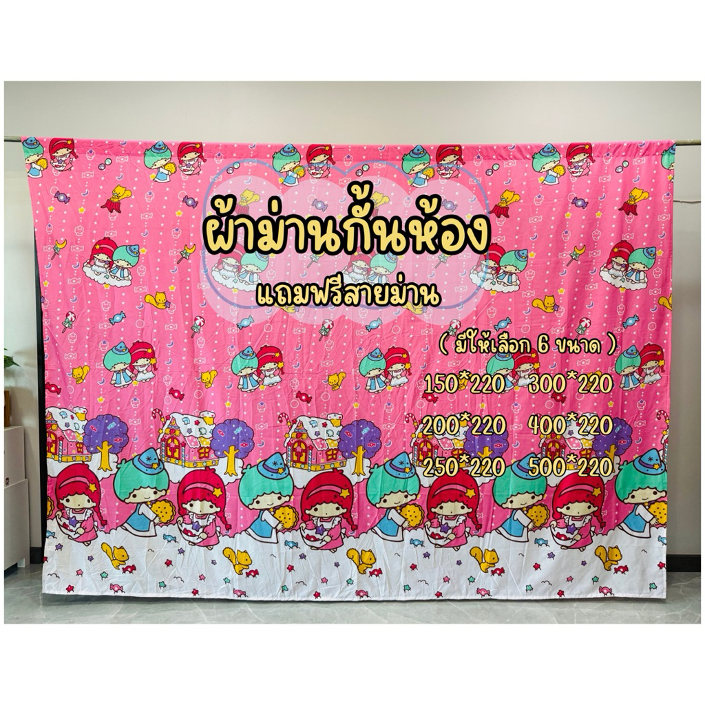 ผ้าม่านกั้นห้อง กั้นฉาก ม่านประตู ไม่ใส่ระบาย  6 ขนาด แถมฟรีสายม่าน